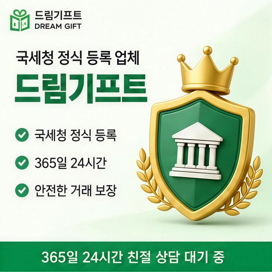 앱카드현금화 드림기프트