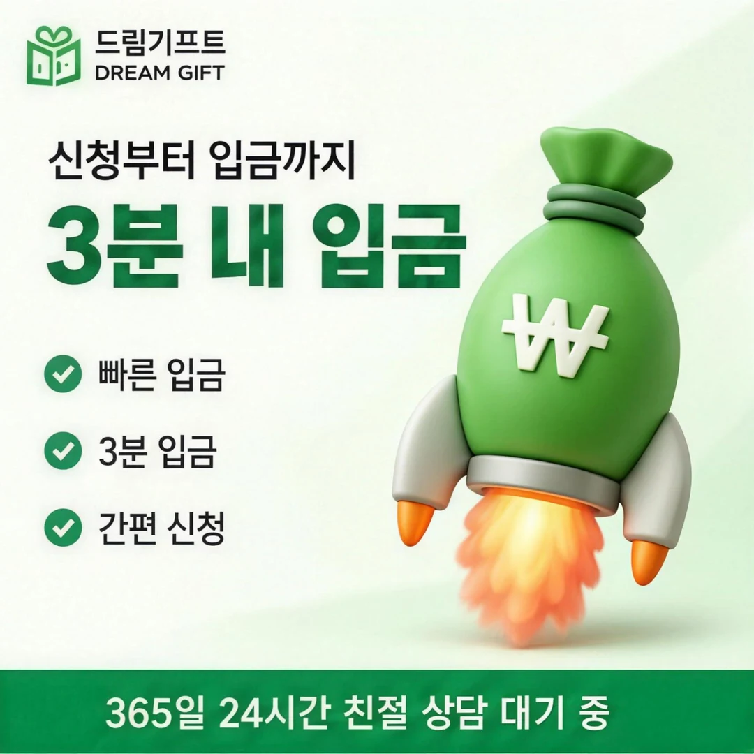 앱카드현금화 방법 드림기프트