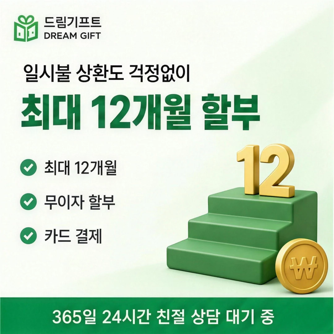 앱카드현금화란? 드림기프트