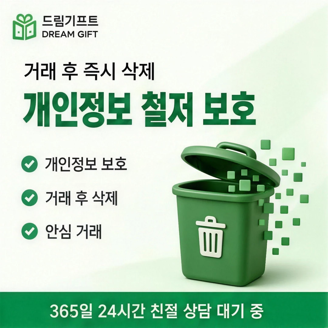 이용 안내 드림기프트