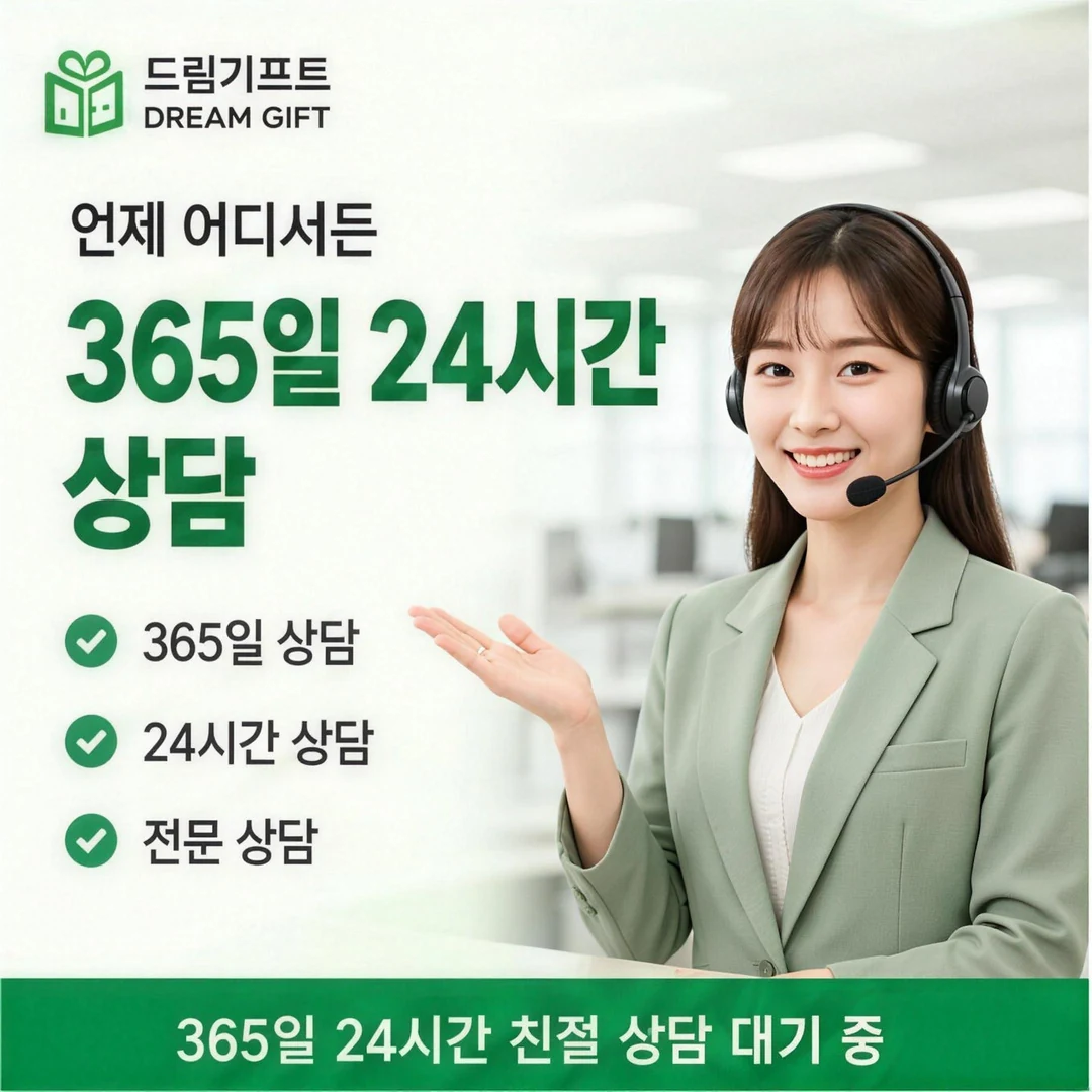 안전거래 안내 드림기프트
