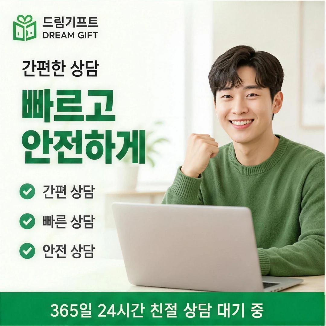 자주 묻는 질문 드림기프트