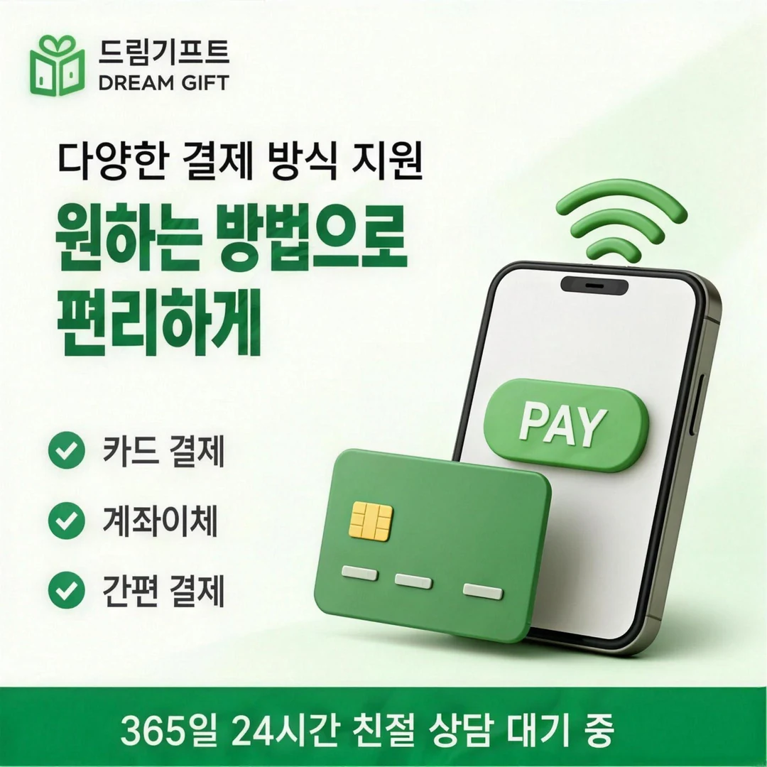 이용 후기 드림기프트